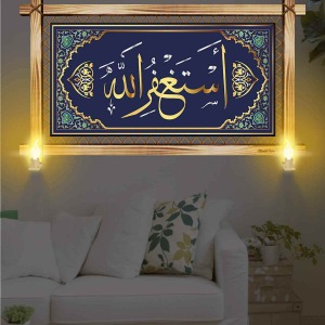 MAVİ ZEMİNLİ GOL ESTAĞFİRULLAH RUSTİK LAMBALI TABLO