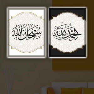 SUBHANALLAH ELHAMDULİLLAH İKİLİ LED IŞIKLI TABLO