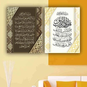 NAS SÜRESİ VE AYETEL KÜRSİ İKİLİ TABLO