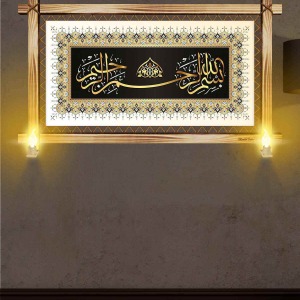 HAT SANATI BESMELE RUSTİK LAMBALI TABLO