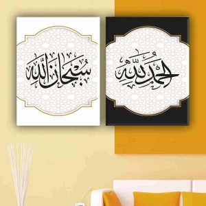 SUBHANALLAH ELHAMDULİLLAH İKİLİ TABLO